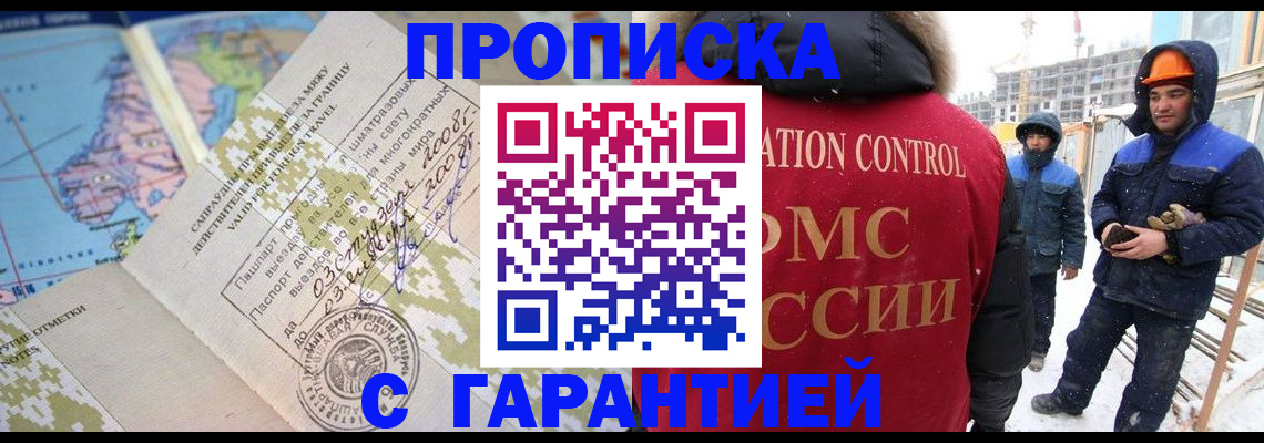 прописка в Межгорье