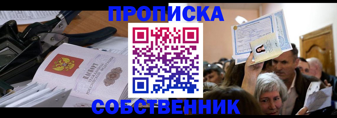 временная регистрация для всех в Межгорье