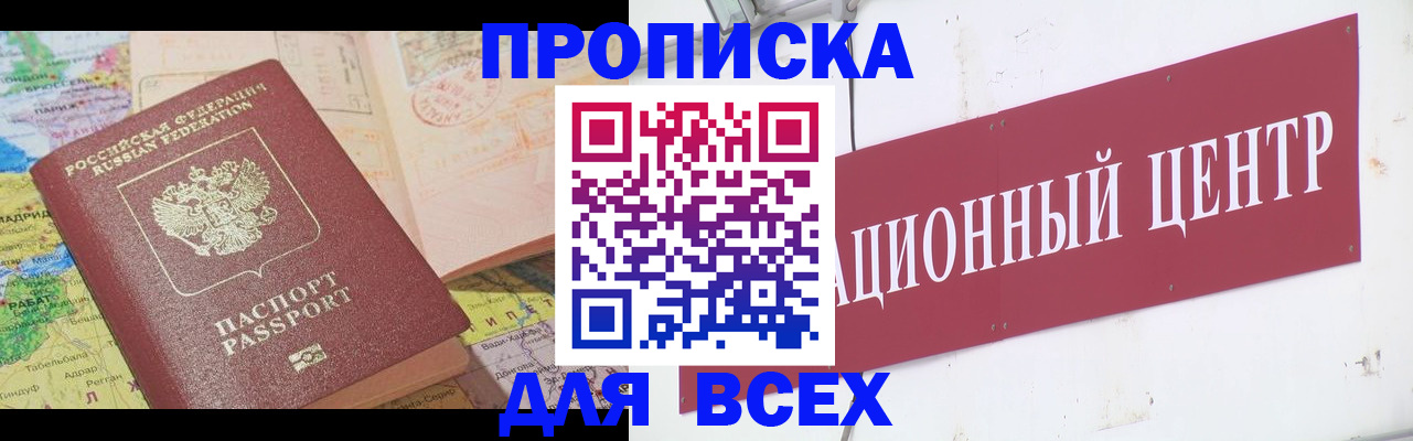 временная прописка в Межгорье